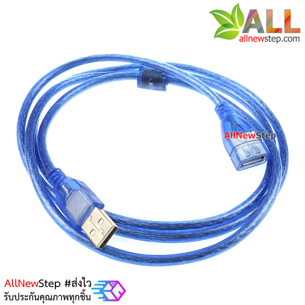 USB Cable 1.5m สาย USB หัวผู้-เมีย ยาว 1.5 เมตร