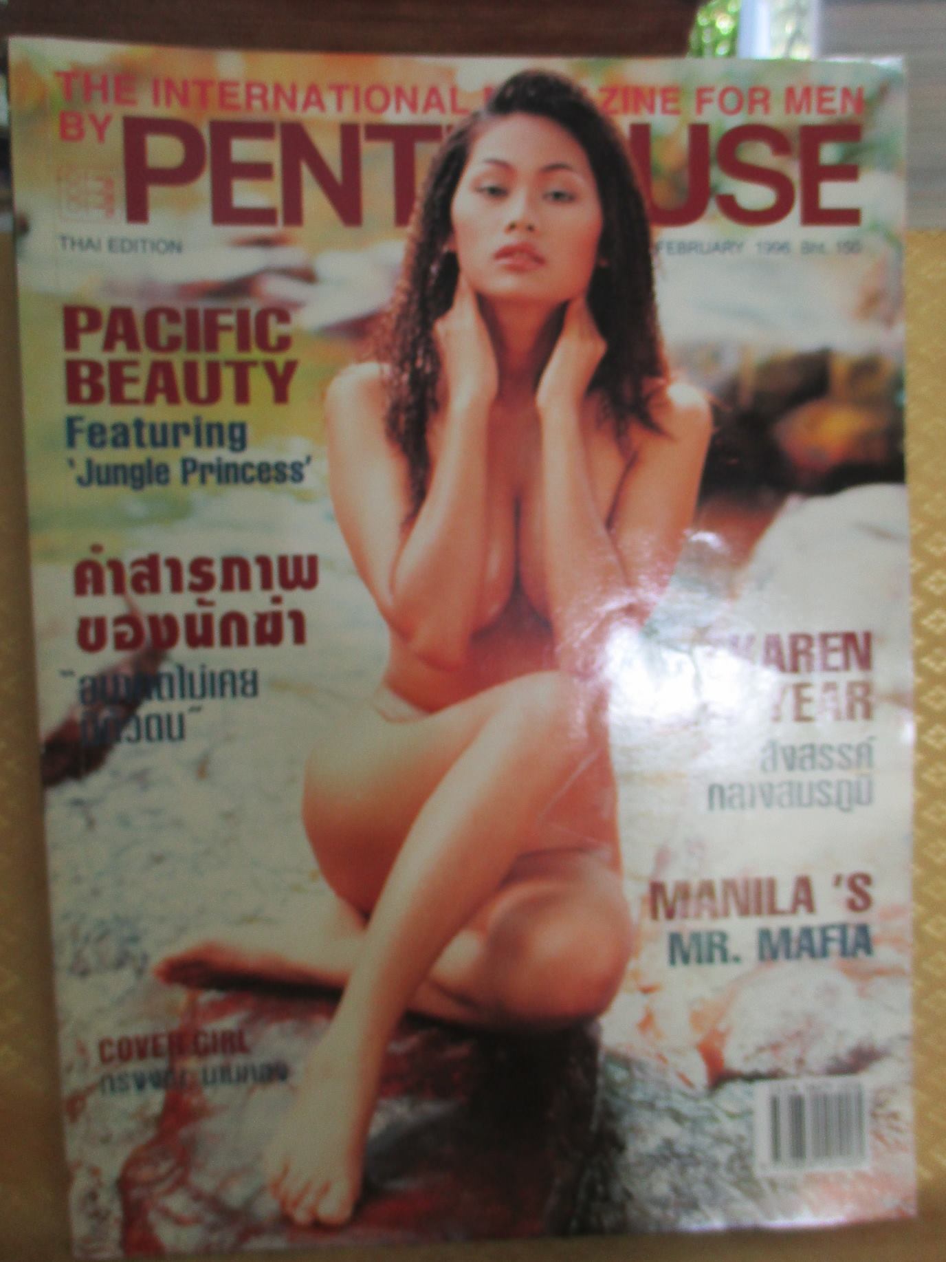 PENTHOUSE VOL.02 NO.09 ปี2539 ปก ทรงงาม นามทอง