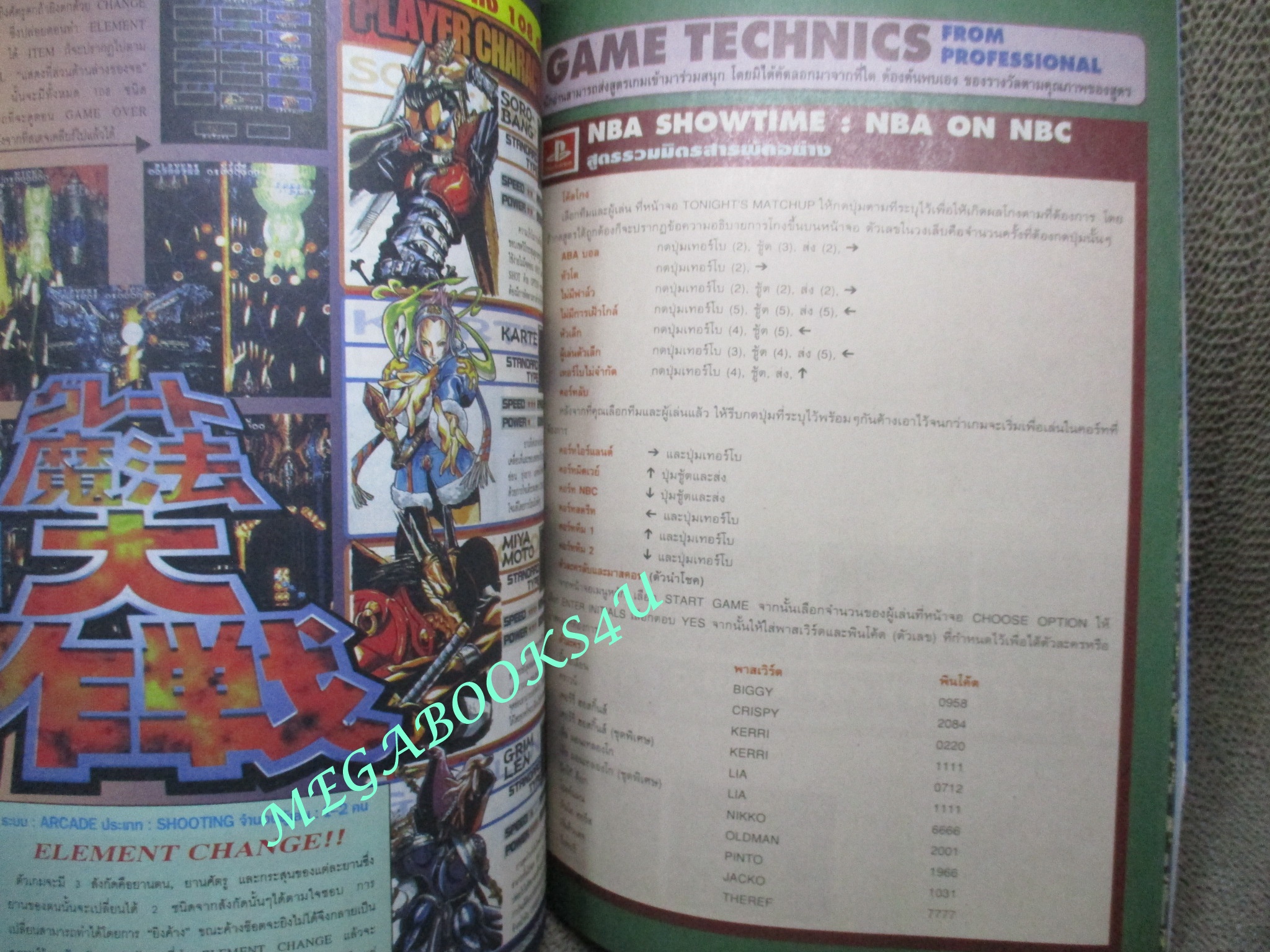 นิตยสารเกมส์ GAMEMAG ฉบับที่200 2543