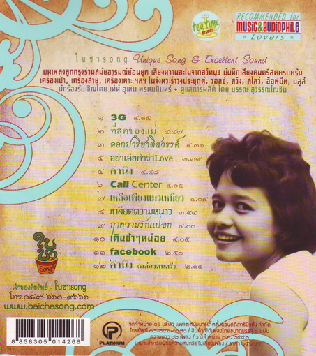 สวีทนุช Sweetnuj - ที่สุดหวาน (ใบชา Baichasong)