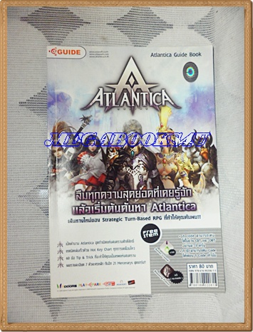 คู่มือเฉลยเกมส์ ATLANTICA หนา66หน้าสภาพดี