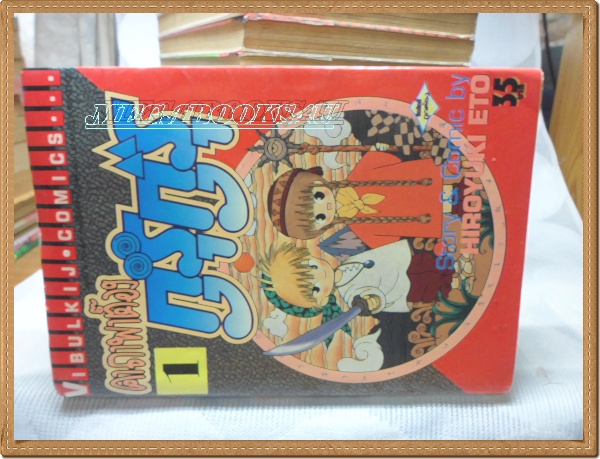หนังสือการ์ตูนคาถาพาต๊อง กูรุกูรุ;15เล่ม ขาดเล่ม16เล่มจบ โดย HIROYUKI ETO วิบูลย์กิจ หนังสือบ้าน สะสม