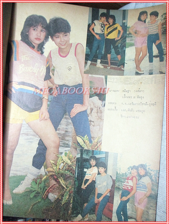 นิตยสารสาวสวย เล่ม087 ปี2525 สภาพปานกลาง ปก ชนาภา นุตาคม