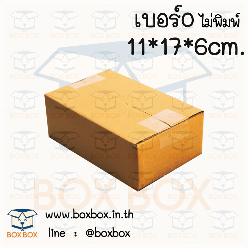 กล่องพัสดุฝาชน size 0 *ไม่พิมพ์* (11*17*6ซม)