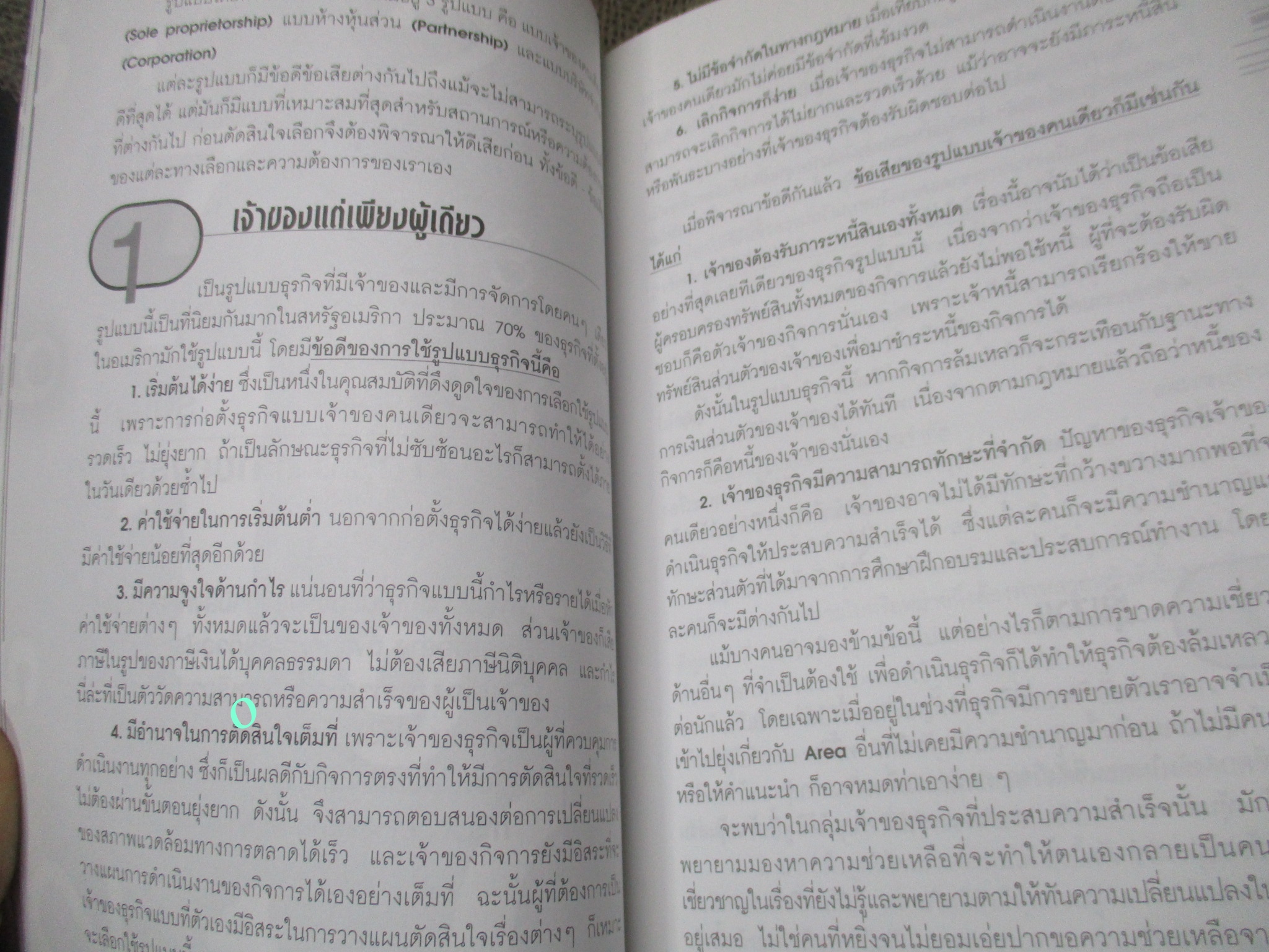 หนังสือ 108 วิธีคิด 1009 วิธีการของผู้ประกอบการ Strategy + Marketing for Entrepreneurs. โดย นิธินา ศรีประเสริฐ
