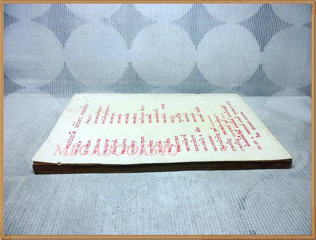 หลวงพ่อเงิน วัดดอนยายหอม นครปฐม โดย บุรี รัตนา สภาพปานกลาง