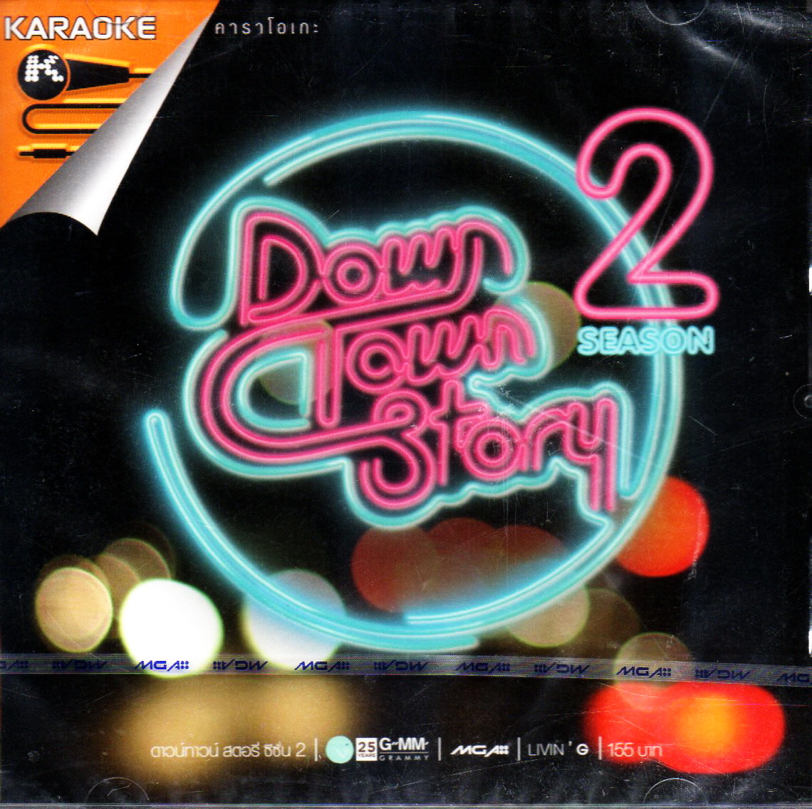 VCD Karaoke,Down Town Story 2 (วีซีดี คาราโอเกะ)(2552)