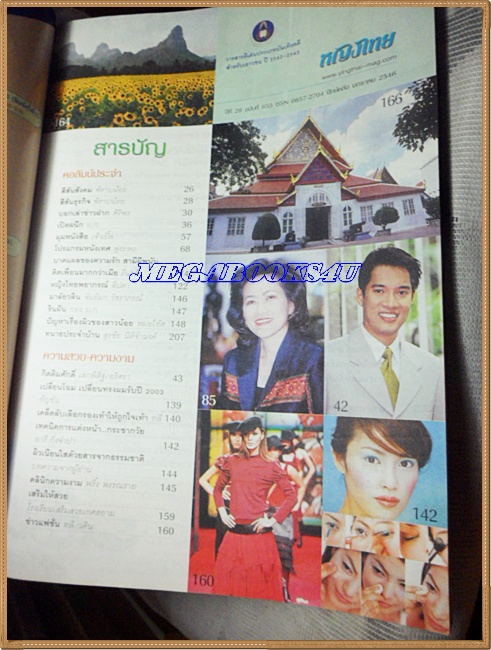 นิตยสารหญิงไทย ฉบับที่655 มกราคม 2546 สภาพดี ;PE1202