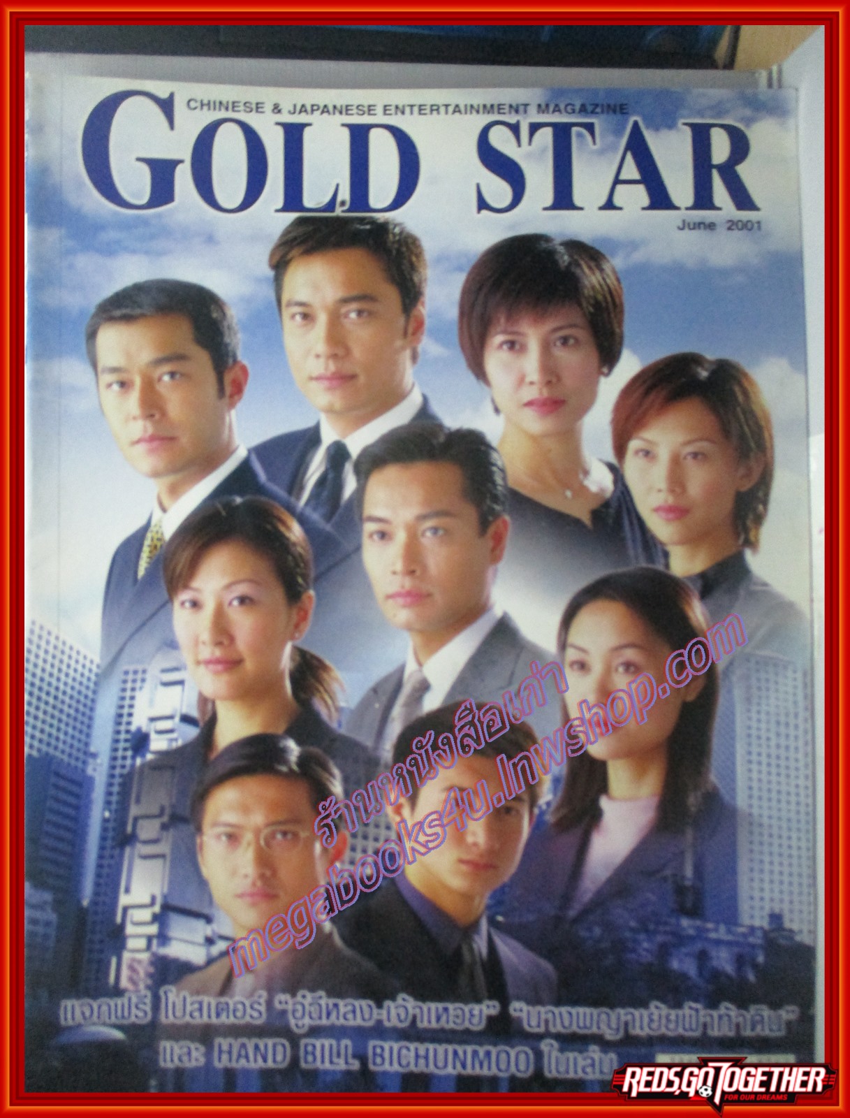 นิตยสารGOLD STAR ฉบับที่ 100 ปี2544