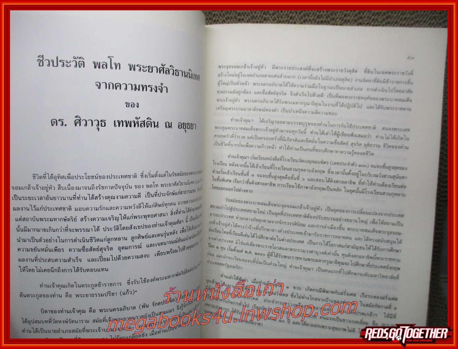 บัญชีเครือญาติ, แสงส่องใจ พระธรรมนิพนธ์ สมเด็จพระญาณสังวร อนุสรณ์ ศาสตราจารย์ พลโท พระยาศัลวิธานนิเทศ