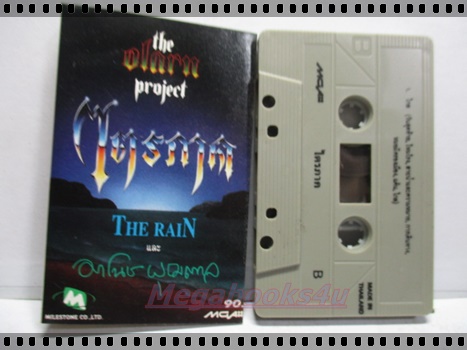 ขายเทปเพลงเก่า THE OLARN PROJECT อัลบั้ม ไตรภาค พ.ศ. 2536