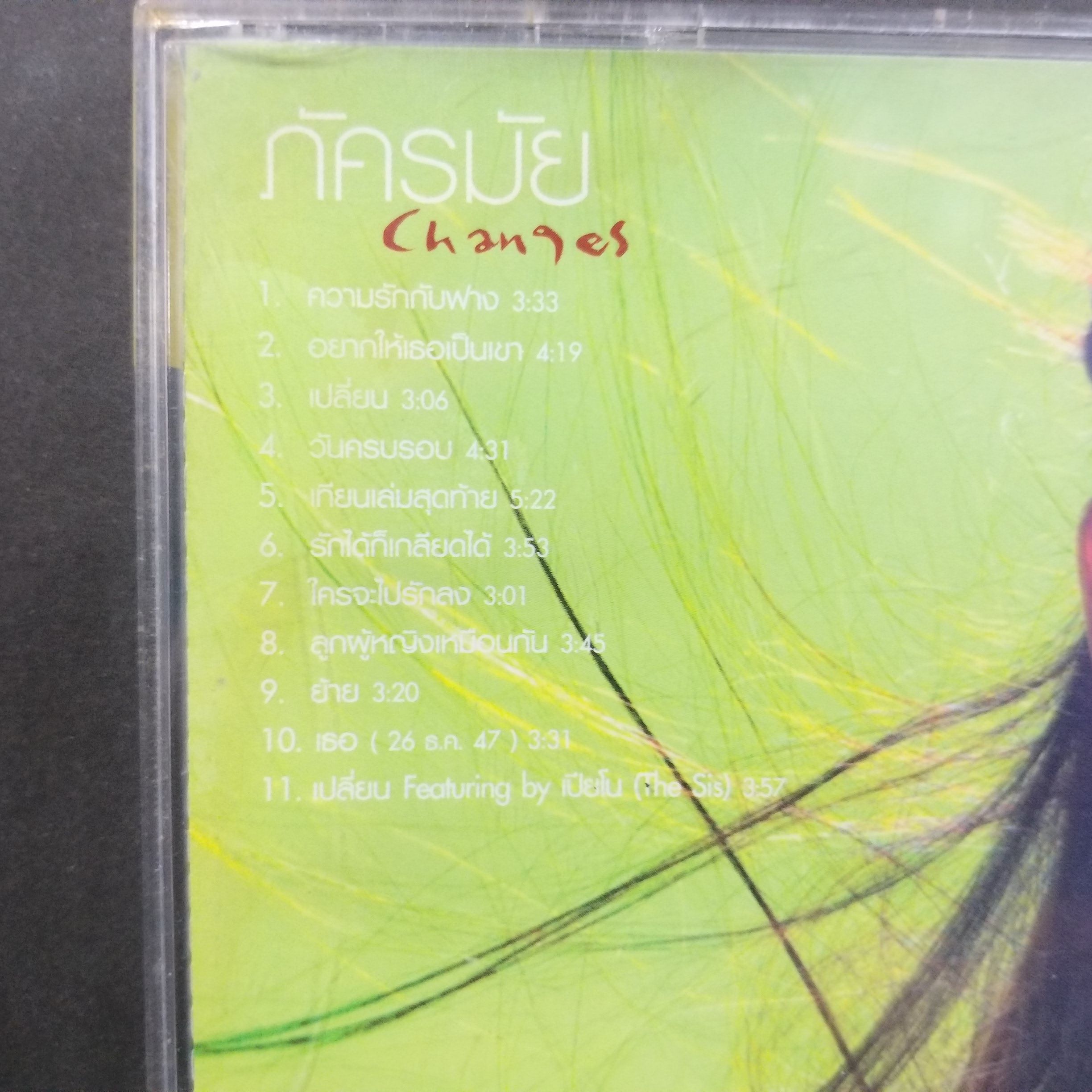 ซีดีเพลงไทยสากล ตอง ภัครมัย โปตระนันทน์ อัลบั้ม CHANGES บรรจุ11เพลง // ปกสวย แผ่นแท้ แผ่นสวย