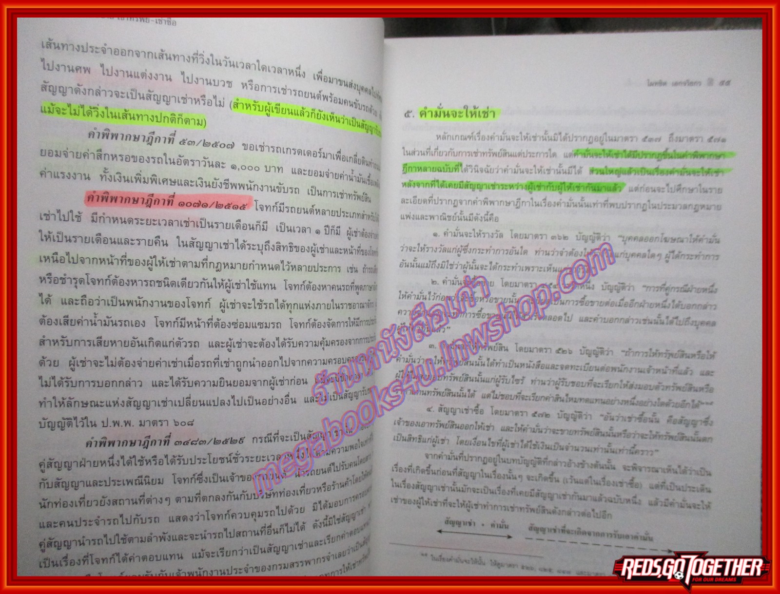 หนังสือ คำอธิบายกฎหมาย เช่าทรัพย์ เช่าซื้อ โดย ไผทชิต เอกจริยกร ตำหนิ ด้านหลังมีพองน้ำนิดๆ