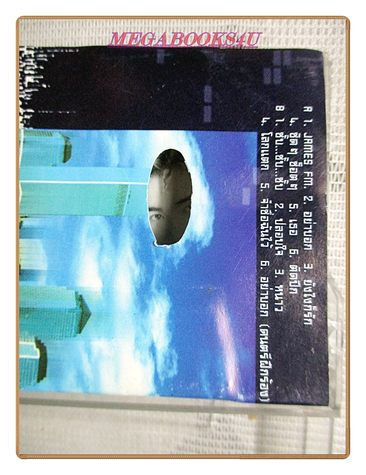 เทปเพลงไทยสากล เจมส์ เรืองศักดิ์ ชุด JAMES FM.