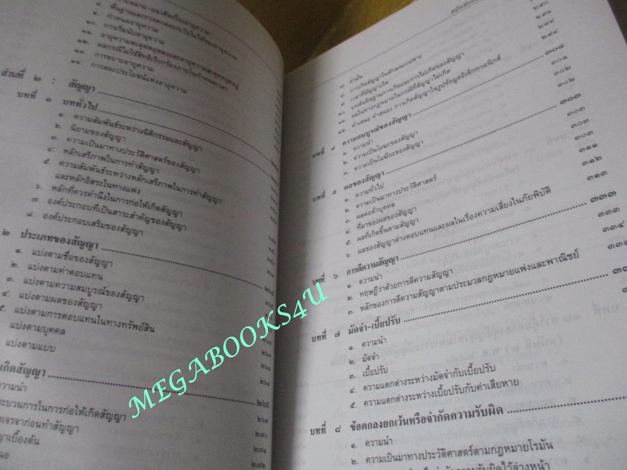 หนังสือ คำอธิบาย นิติการรม-สัญญา / ผู้แต่ง, ศนันท์กรณ์ (จำปี) โสตถิพันธุ์