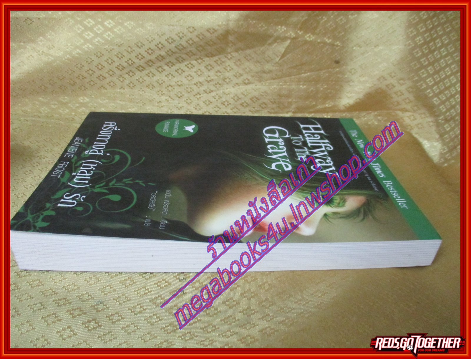 ครึ่งทางสู่ (หลุม) รัก (Halfway to the Grave) โดย Jeaniene Frost (มือสอง) (สภาพ85-95%)