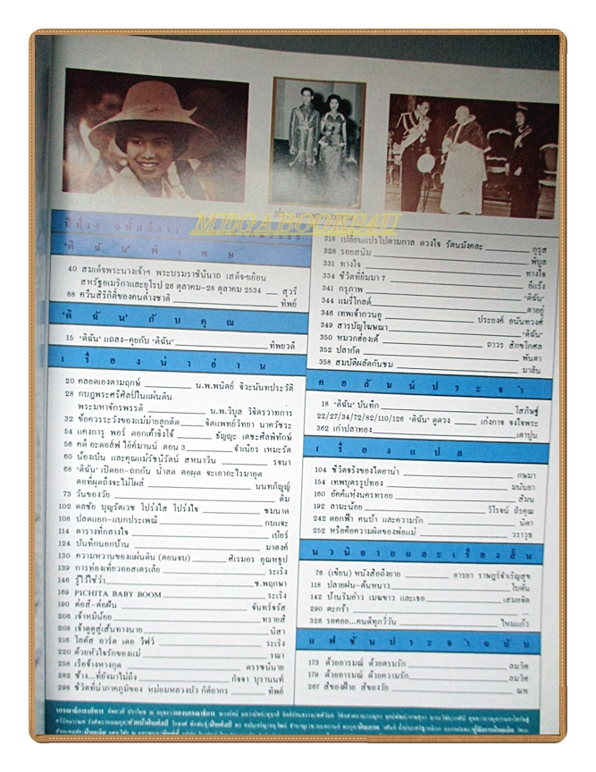 นิตยสารดิฉัน ฉบับที่371 2535 ปกในหลวงรัชกาลที่9 พระราชินี