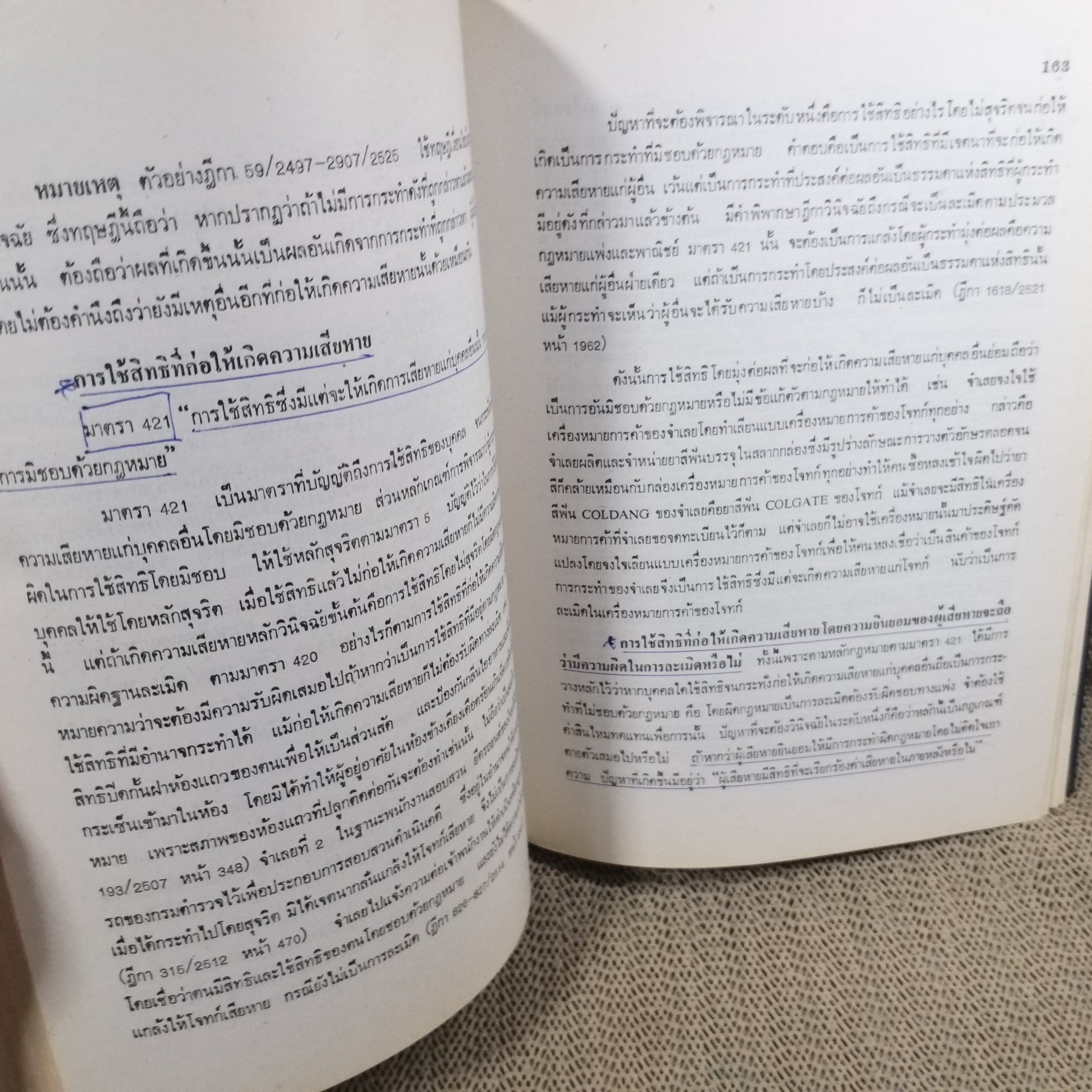 หนังสือ กฎหมายสื่อสารมวลชน ผู้แต่ง พิศิษฐ์ ชวาลาธวัช ตำหนิ สันปกมีรอยขาดแหว่งนิด