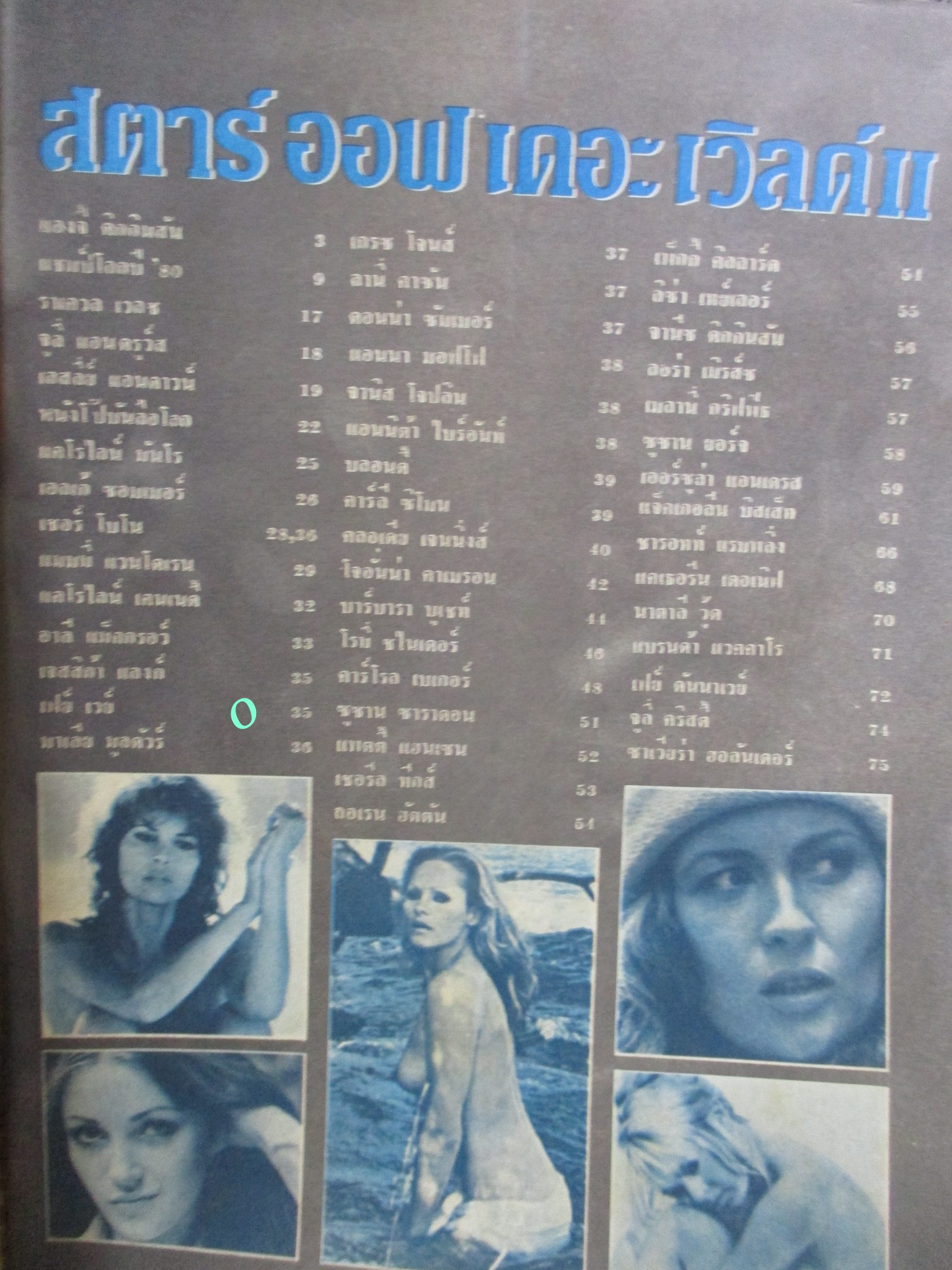 หนังสือ สตาร์ ออฟ เดอะเวิลด์ เล่ม2 100ดาวระดับโลก PLAYBOY