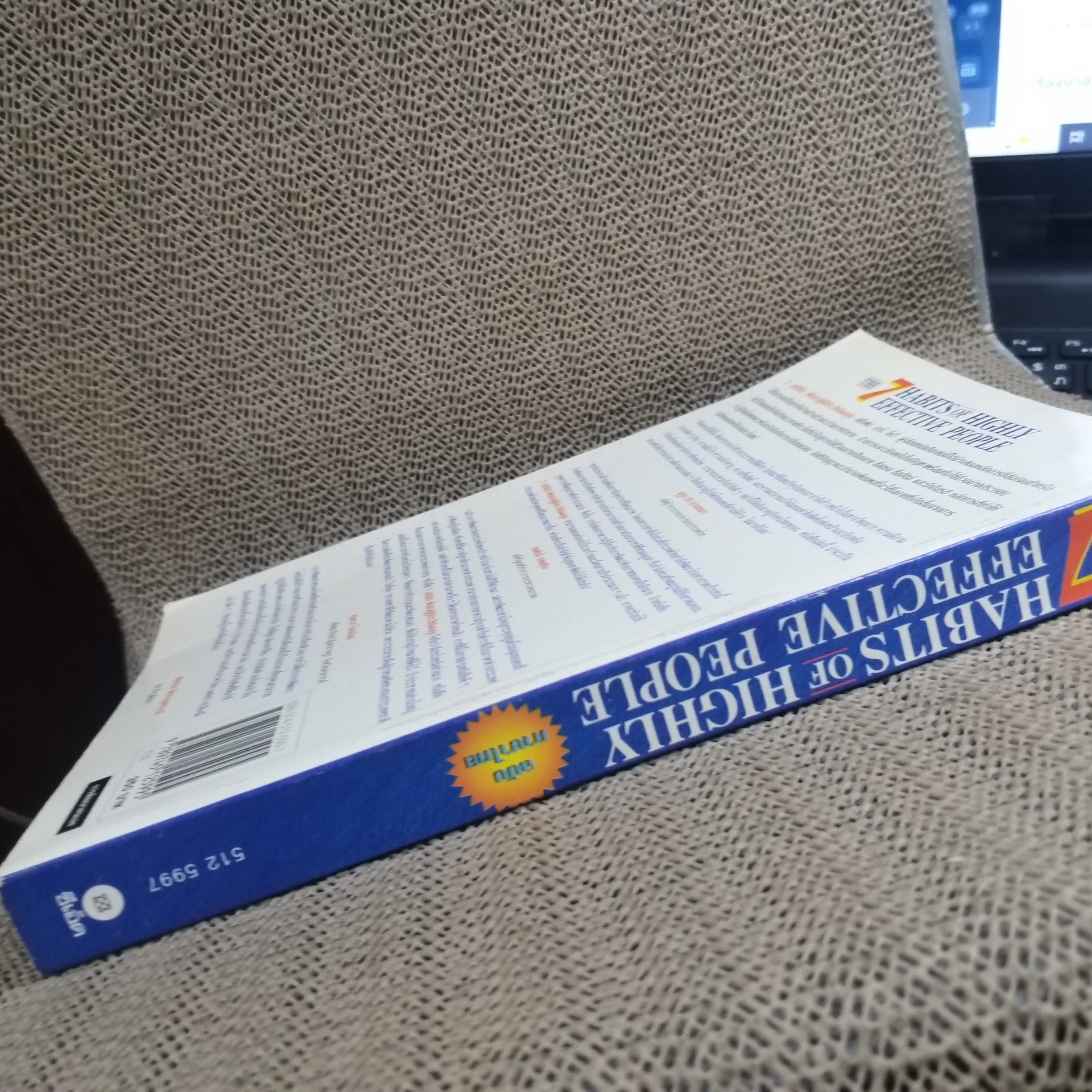 หนังสือ 7อุปนิสัยพัฒนาสู่ผู้มีประสิทธิผลสูง The 7 Habits of Highly Effective people (หนังสือบ้าน มือสอง) (สภาพ85-95%)
