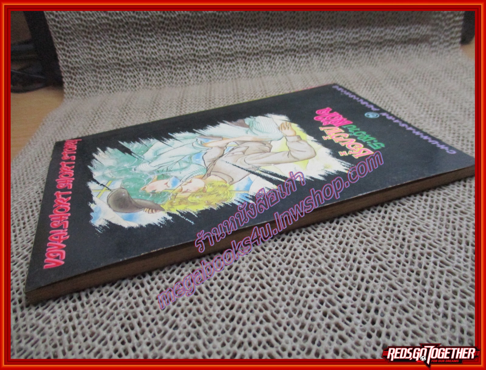 การ์ตูนบ้าน ช่องว่างระหว่างหัวใจ โดย นาคาชาโตะ อาทารุ เล่มเดียวจบ