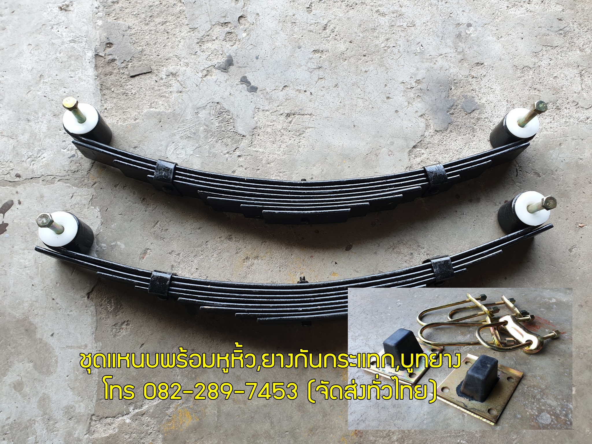 ชุดแหนบสำหรับทำสามล้อครบชุด ความยาวแหนบ 75 ซม. (ราคาต่อ 2 ข้าง) จัดส่งเร็วทั่วไทย
