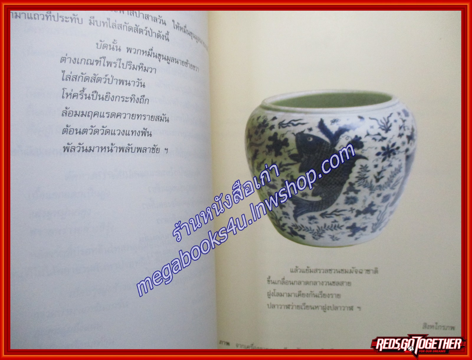 ธรรมชาติในวรรณกรรมสุนทรภู่ โดย เสวตร เปี่ยมพงศ์สานต์