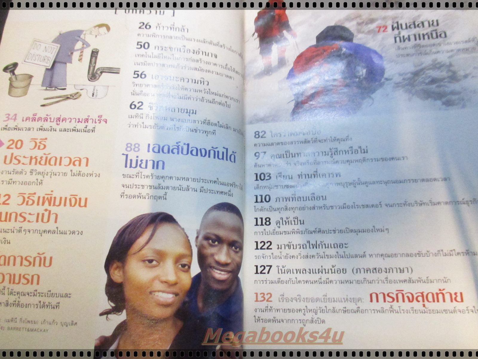 หนังสือ ReaDer's Digest สรรสาระ ฉบับที่ 2004/09 กันยายน 2547