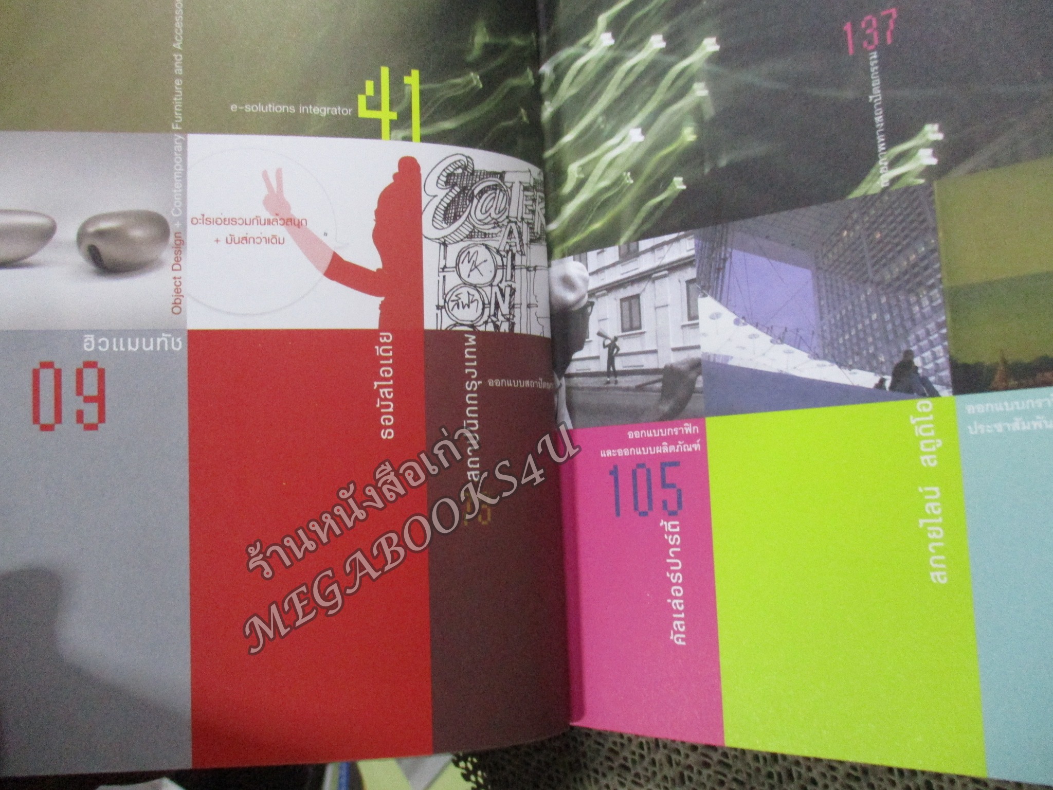 ในโรงเรียนออกแบบไม่ได้สอน / อธิโชค พิมพ์วิริยะกุล --นักเรียนในโรงเรียนออกแบบ อยากรู้ อยากค้นหา อยากทราบ แต่กลับ 'สอน-ไม่ได้-ในโรงเรียนออกแบบ' และ'ในโรงเรียนออกแบบ-ไม่ได้-สอน'