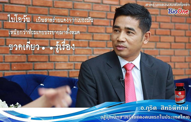 BioOne สาหร่ายแดง ไบโอวัน สุดยอดสาหร่ายแดงผสมตังถั่งเช่า