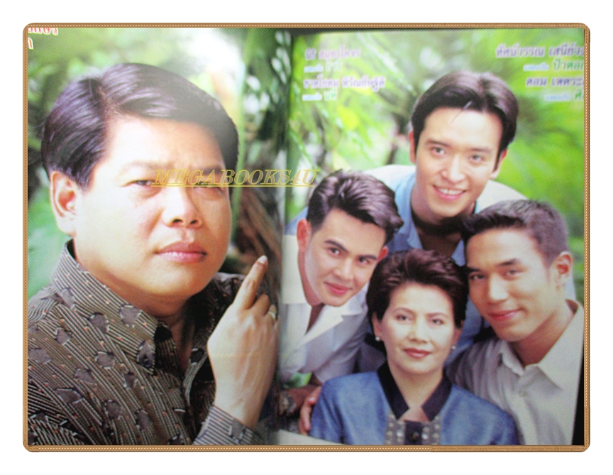 นิตยสารเรื่องย่อละครโทรทัศน์ จดหมายถึงดวงดาว ปี2545 สภาพดี ดอม เหตระกูล นิธิ สมุทรโคจร ชาตโยดม หิรัญยัษฐิติ รามาวดี สิริสุขะ