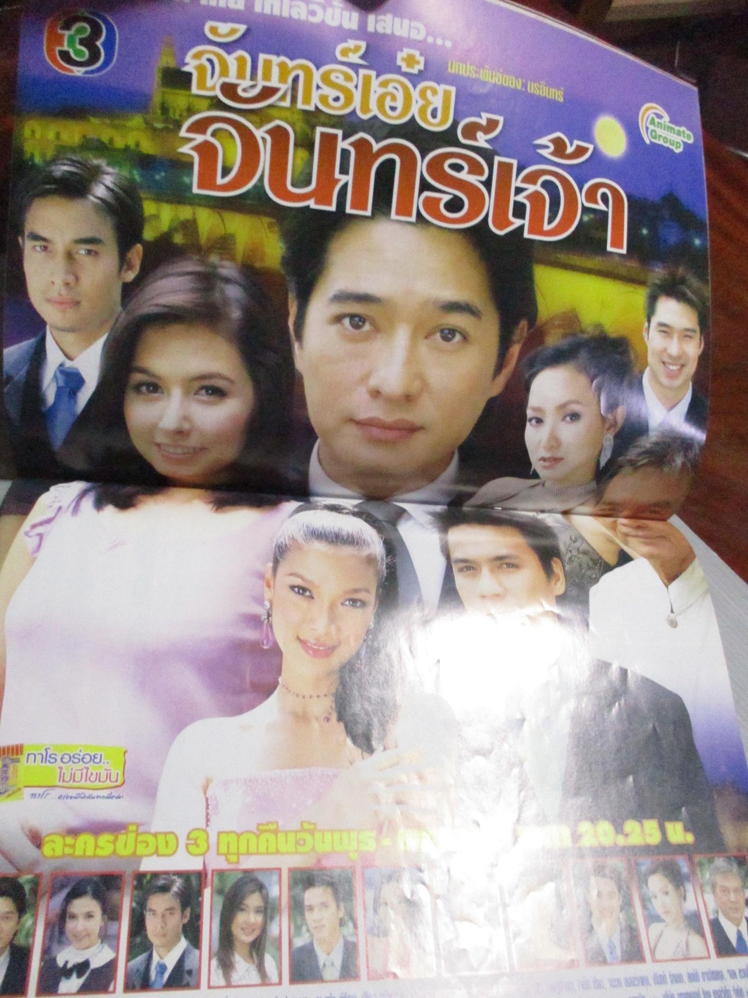 นิตยสารเรื่องย่อละครโทรทัศน์ จันทร์เอ๋ยจันทร์เจ้า สหรัถ สังคปรีชา ศรีริต้า เจนเซ่น ปี2549