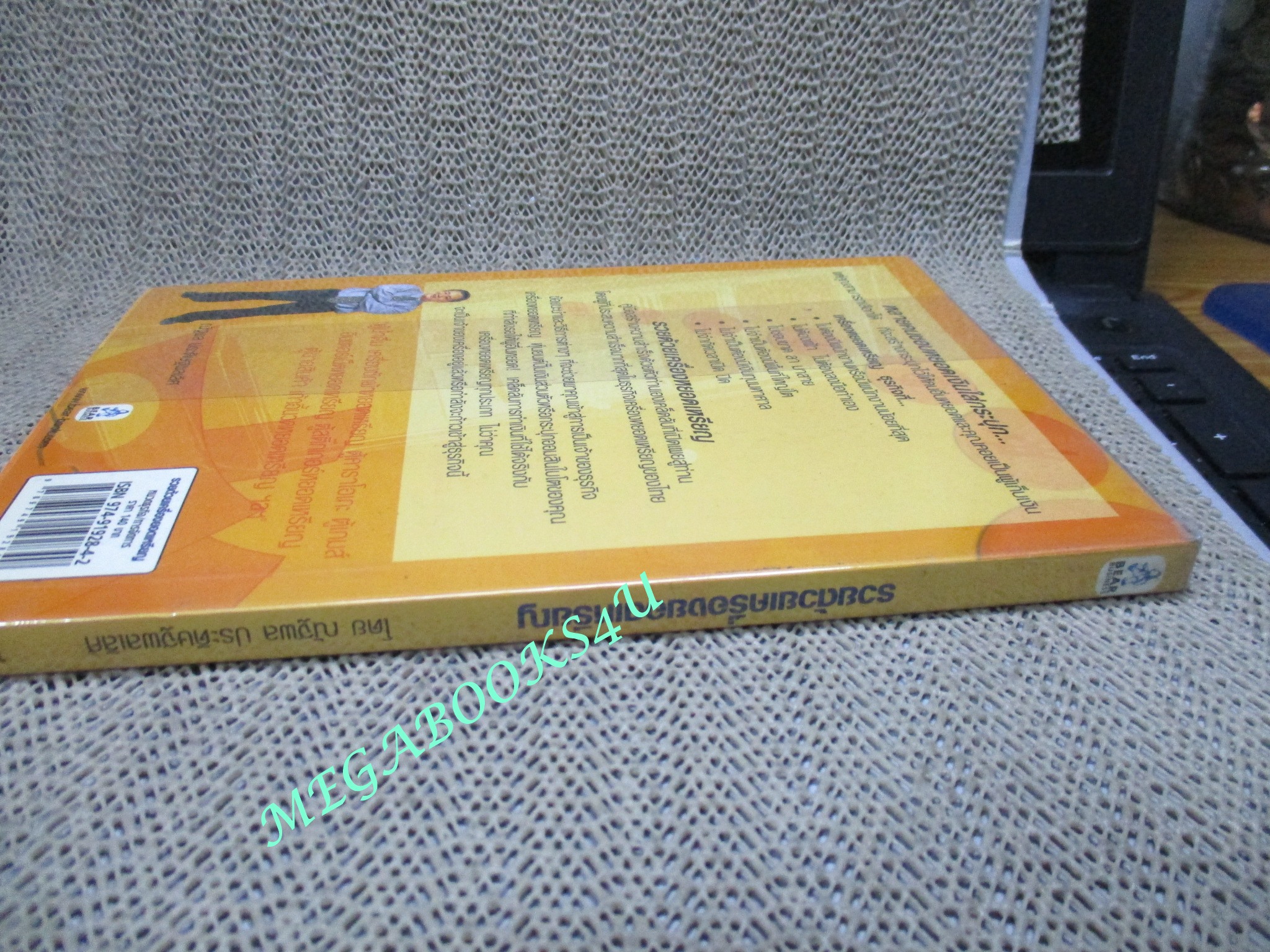 หนังสือ รวยด้วยเครื่องหยอดเหรียญ / ณัฐพล ประดิษฐผลเลิศ