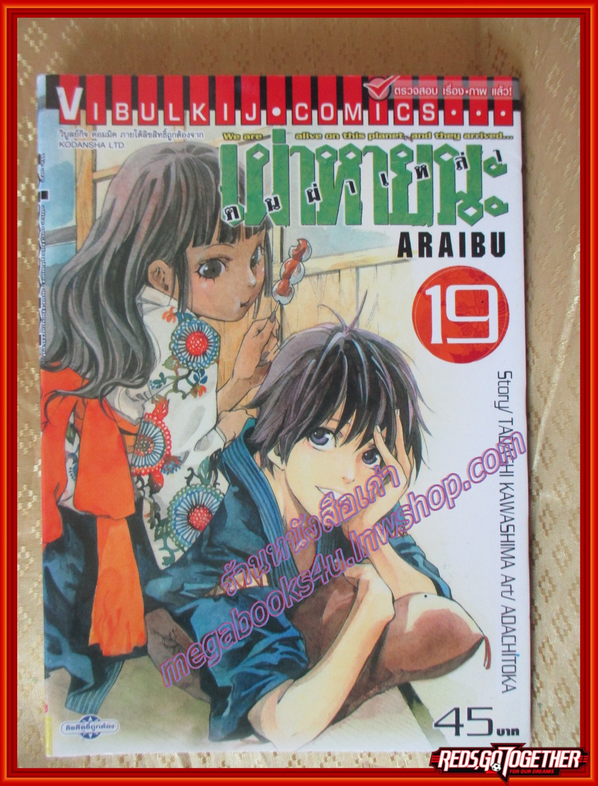 การ์ตูนบ้าน คนผ่าเหล่าเผ่าหายนะ เล่ม19 ปก45บาท สนพ.วิบูลย์กิจ (ครบชุด21เล่มจบ)