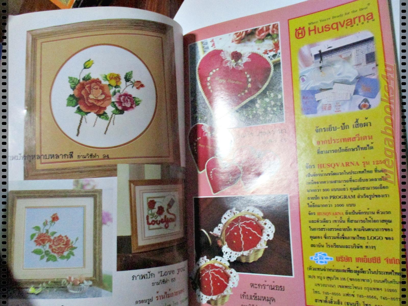 นิตยสารประดิดประดอย ฉบับที่092 ปี2541 ปก เจมี่ บูเฮอร์