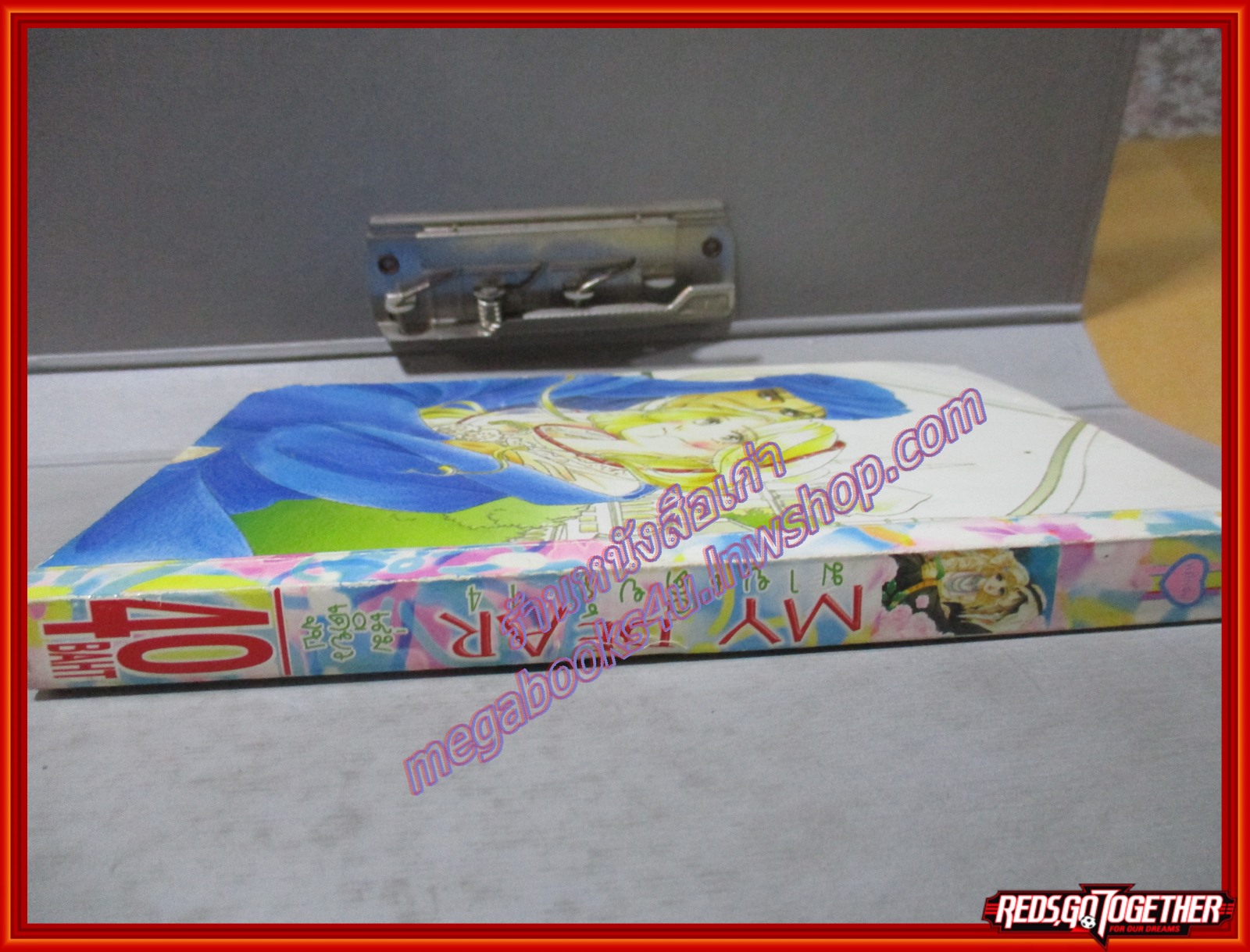 การ์ตูนบ้าน MY DEAR มายเดียร์ 14 เล่มเดียวจบ สนพ.หมึกจีน มีตำหนิหน่อย