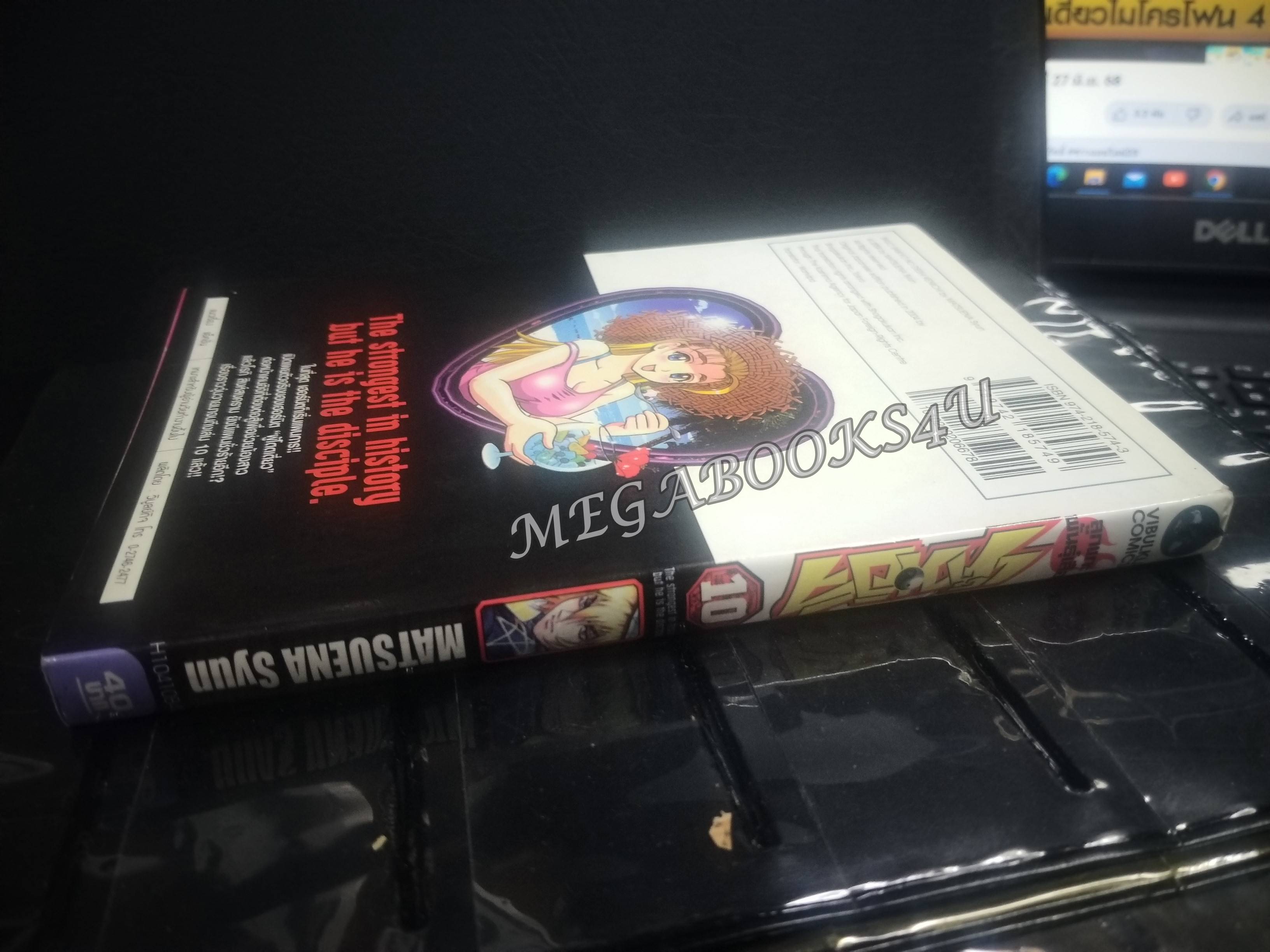 เค็นอิจิลูกแกะพันธุ์เสือ เล่ม10 โดย MATSUENA SYUN (xxเล่มจบ)(ปก40บ.)