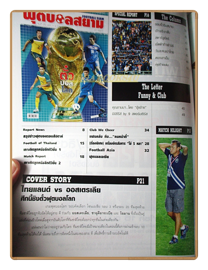 ฟุตบอลสยาม ฉบับที่1267 ปี2554 สภาพดี
