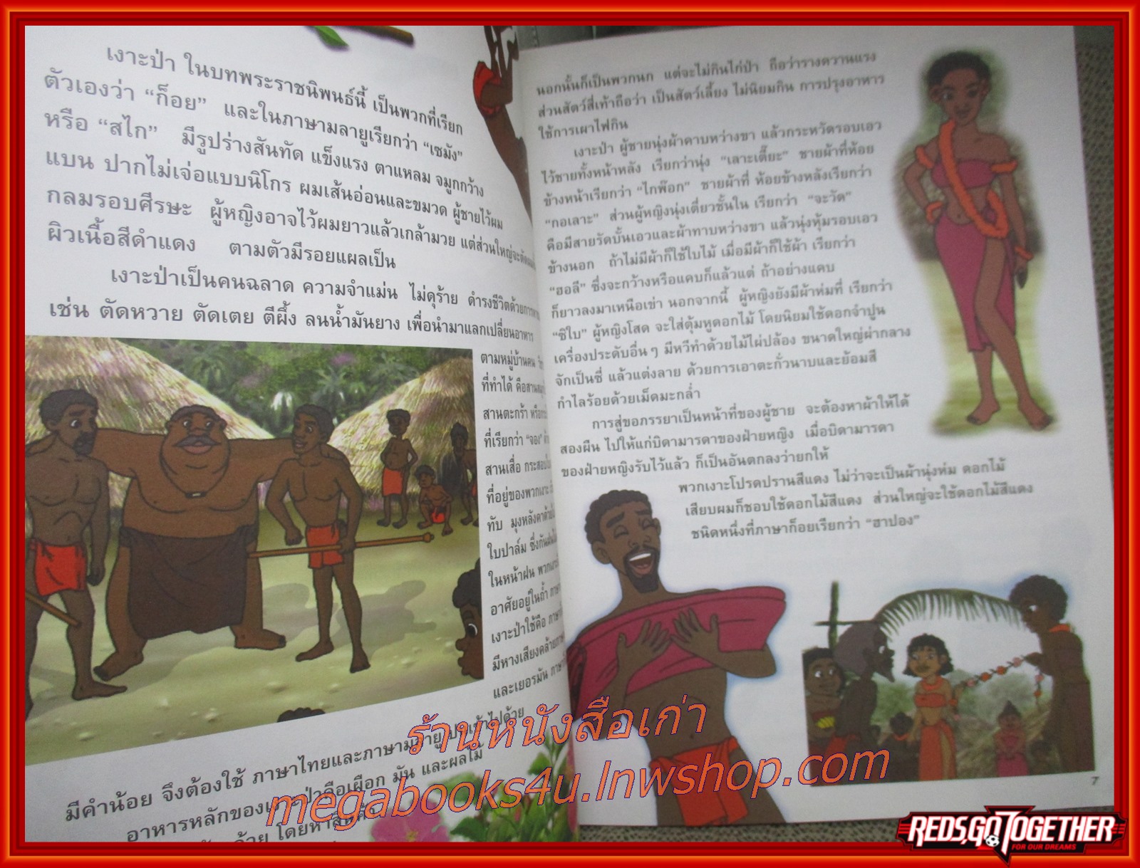 หนังสือ เงาะป่า