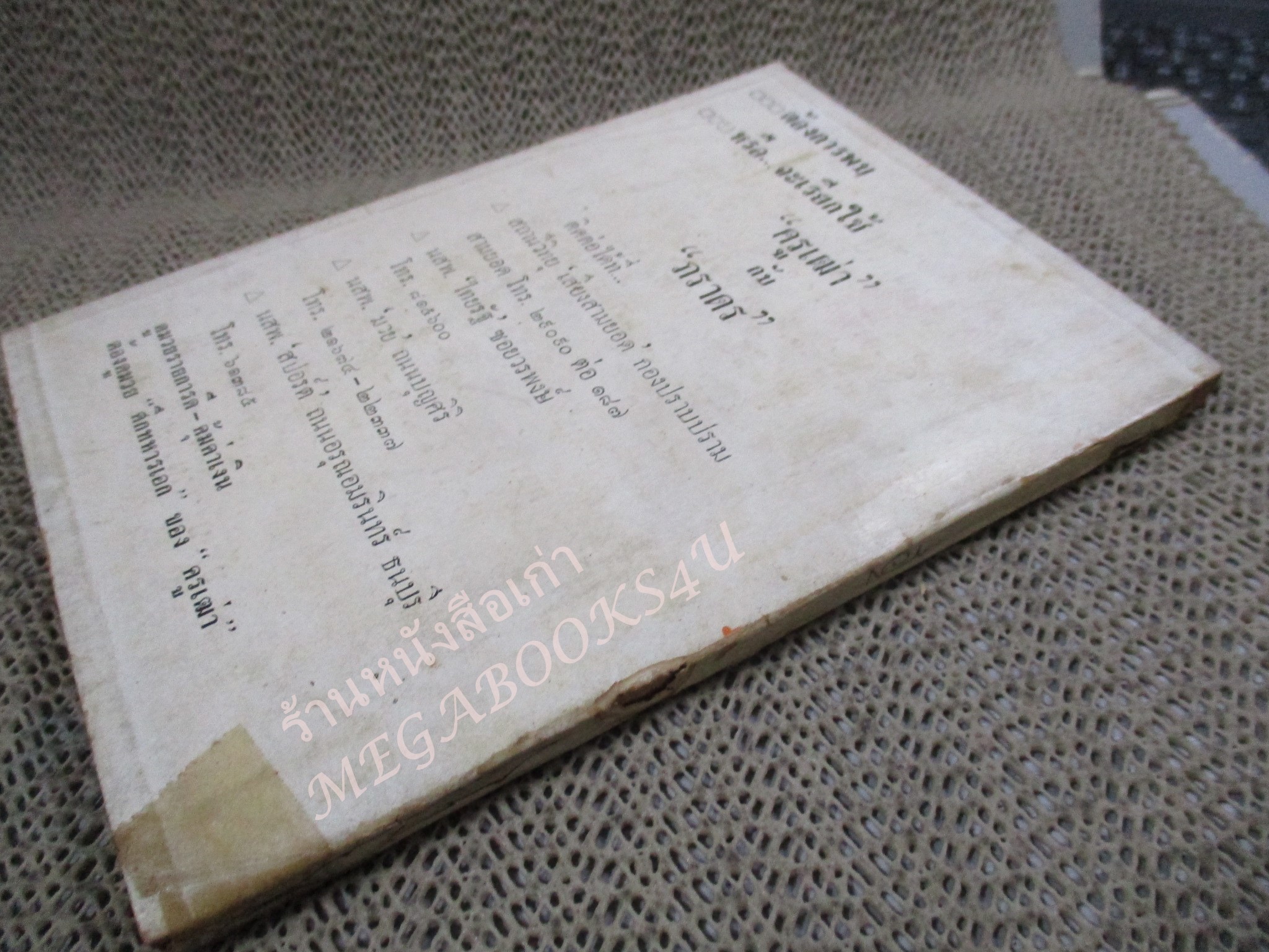 หนังสือ อนุทิน ครูเฒ่า และ ภราดร อดีตนักวิจารณ์มวย นสพ.ไทยรัฐ เกี่ยวกับมวยไทย และ แชมป์โลกชาวไทยในอดีต / พิมพ์ปี2512 /