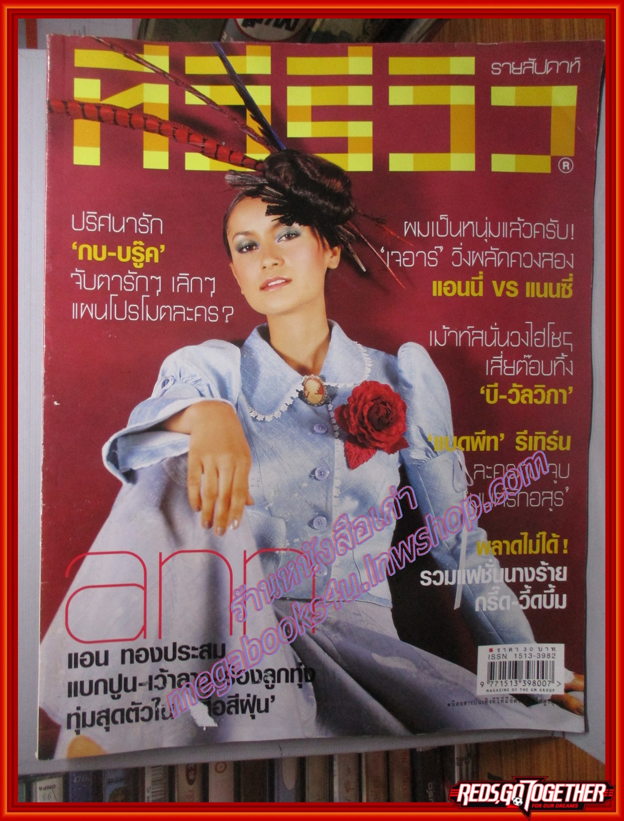 นิตยสารทีวีรีวิว TV REVIEW ฉบับที่148 ปี2545 ปก แอน ทองประสม