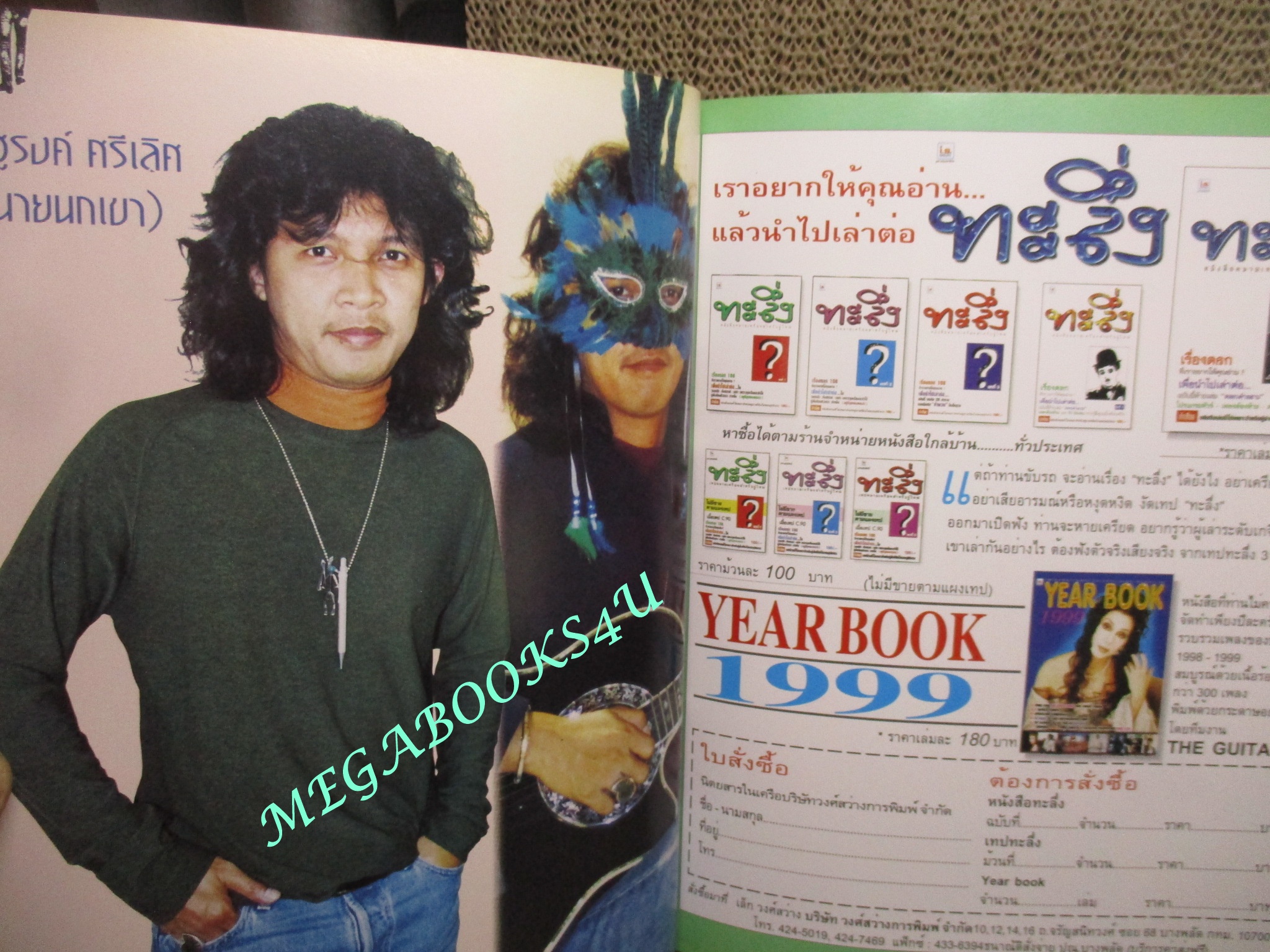หนังสือเพลงพร้อมคอร์ดกีตาร์ เดอะกีต้าร์ THE GUITAR ฉบับที่311 ปี2543