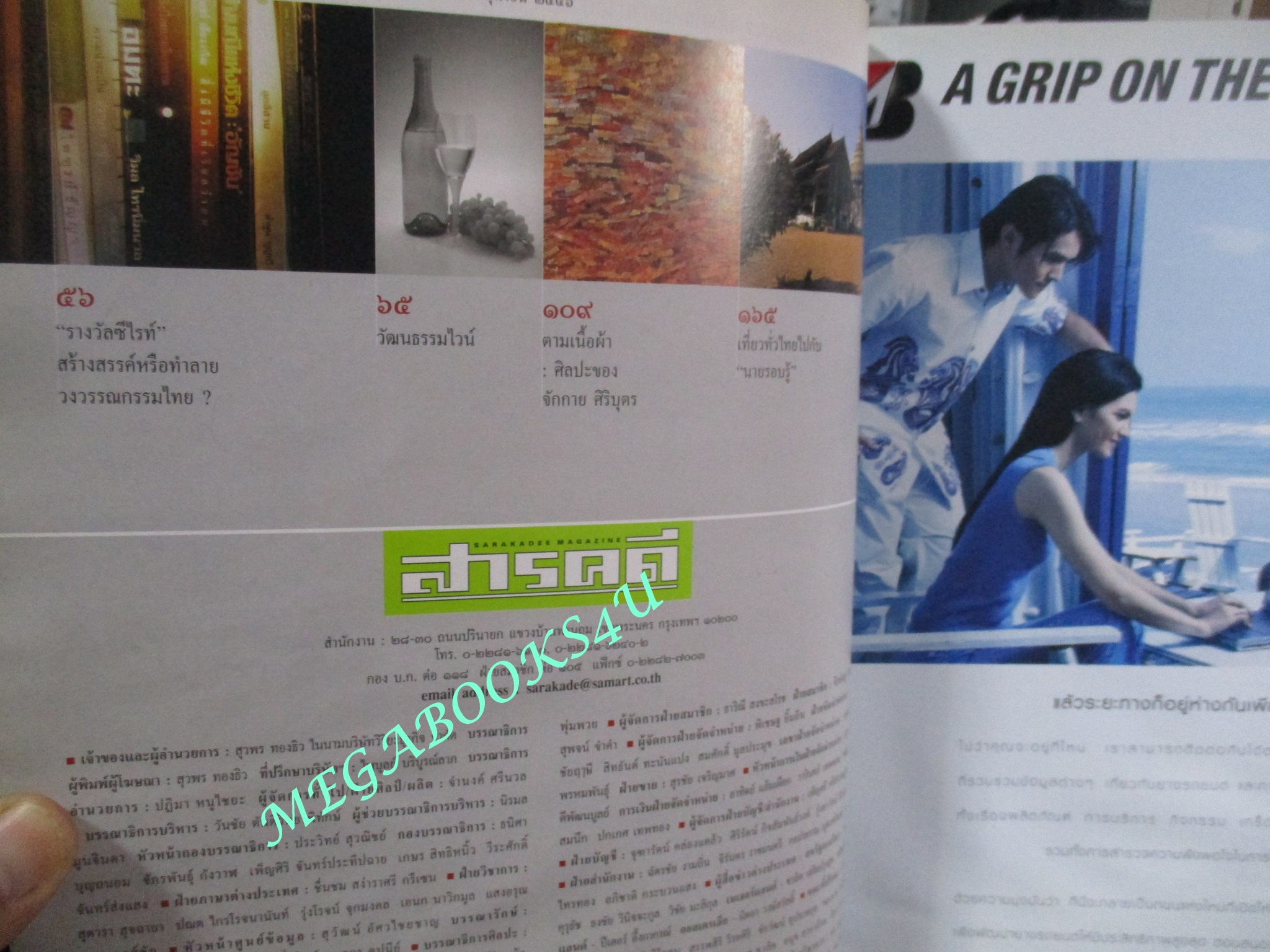 นิตยสารสารคดี ฉบับที่220 ปี2546 ชาวมอแกน ลิงจมูกยาว ตำหนิ หนังสือเป็นคลื่น พองน้ำ เปิดอ่านได้ไม่ติดขัด