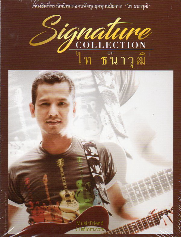 CD,ไท ธนาวุฒิ ชุด Signature Collection of ไท ธนาวุฒิ(3CD)