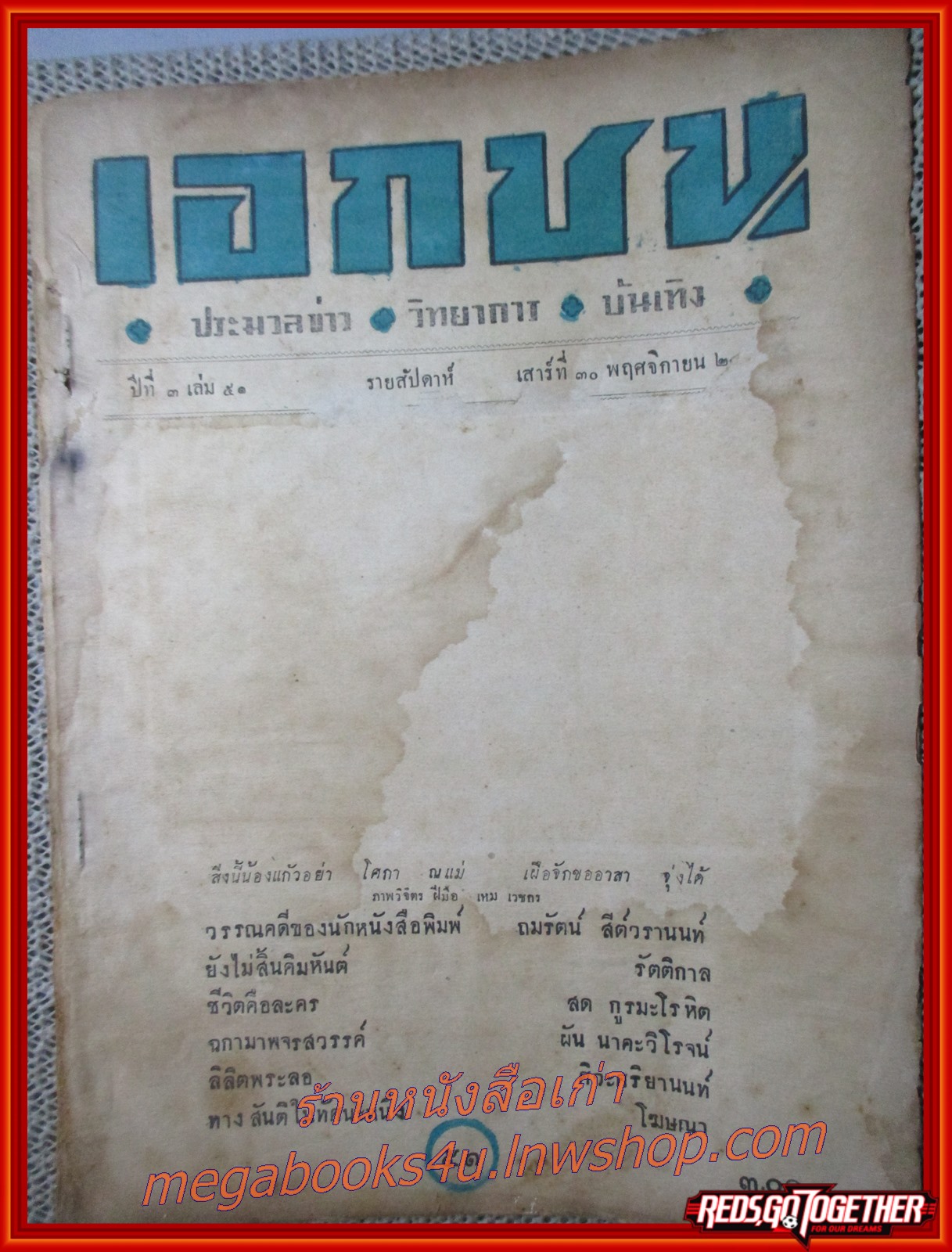 นิตยสาร เอกชน ฉบับที่ 51 ปี2489