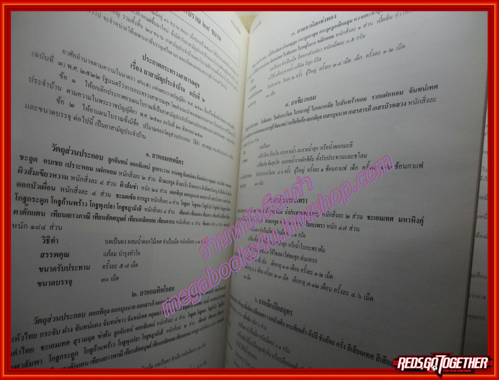 ร่วมอนุรักษ์มรดกไทย สารานุกรมสมุนไพร รวมหลักเภสัชกรรมไทย โดย วุฒิ วุฒิธรรมเวช ปกแข็ง หนาใหญ๋