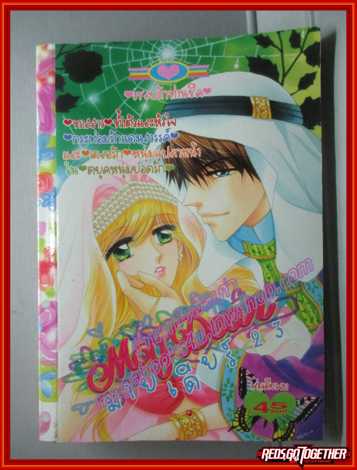 การ์ตูนบ้าน MY DEAR มายเดียร์ 23 เล่มเดียวจบ สนพ.หมึกจีน