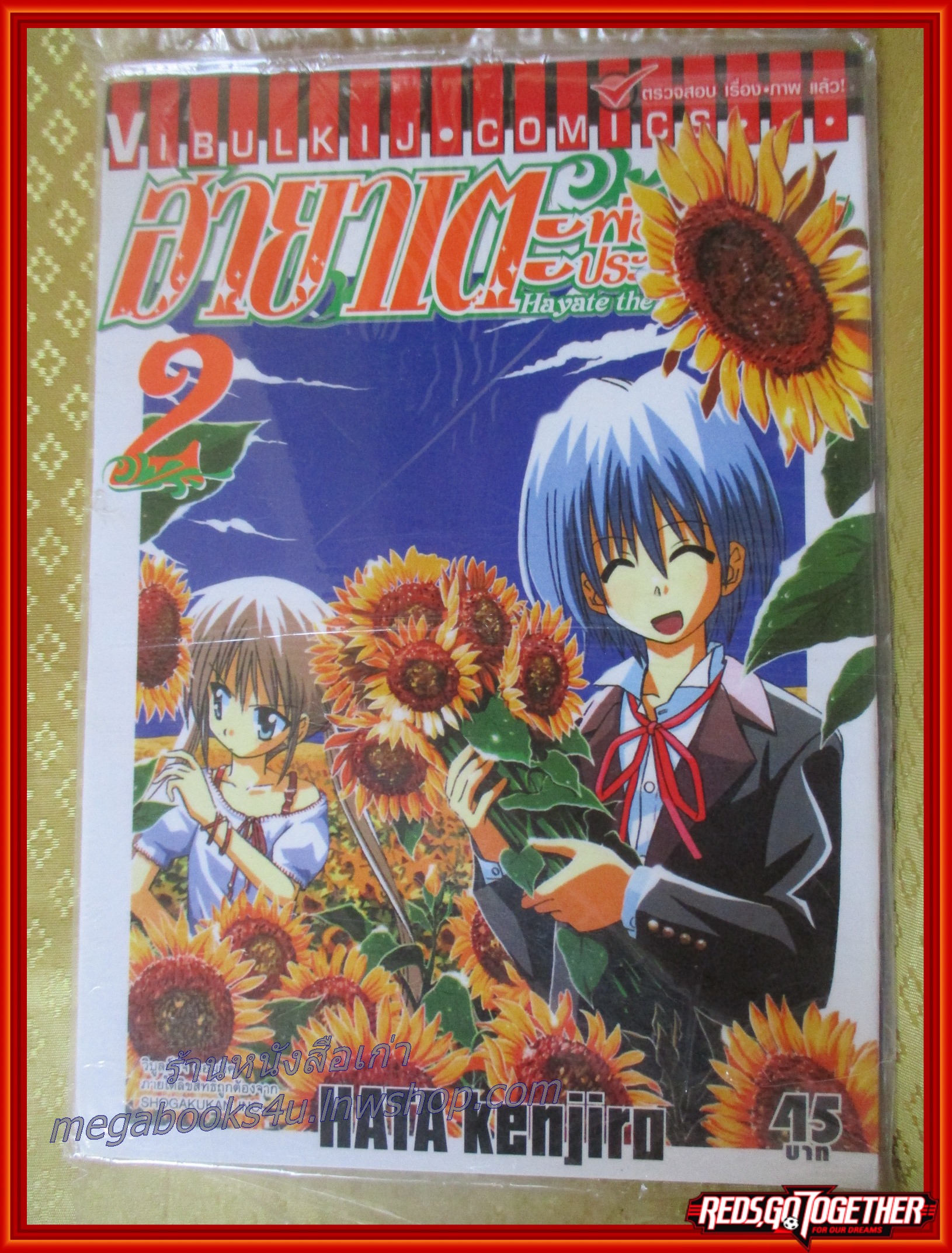 ฮายาเตะพ่อบ้านประจัญบาน เล่ม01-10 โดย HATA KENJIRO สนพ.วิบูลย์กิจ (52เล่มจบ)