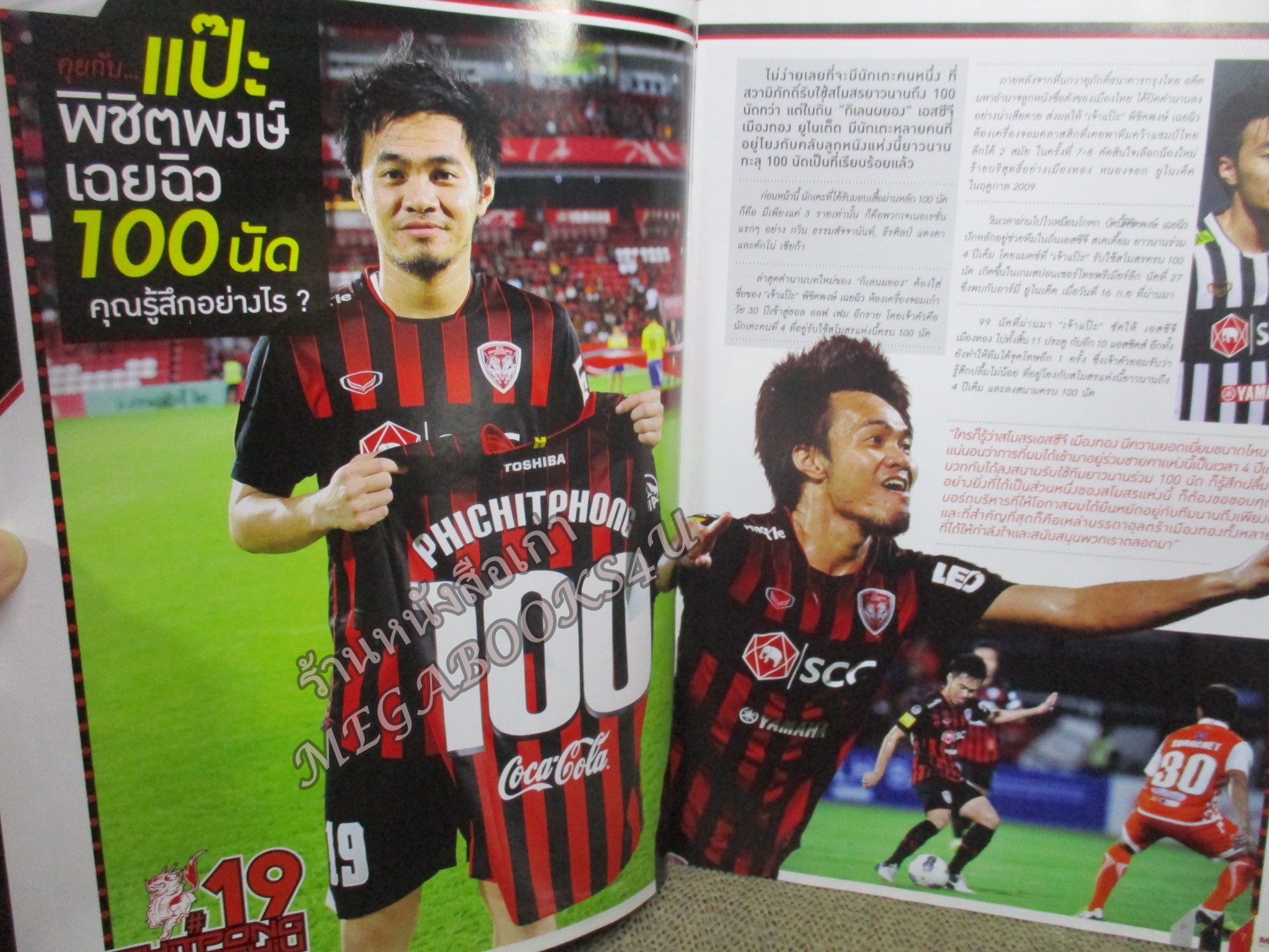 นิตยสาร MTUTD เมืองทองยูไนเต็ด ฉบับที่027 ปี2555 ฉลองแชมป์ไทยลีก