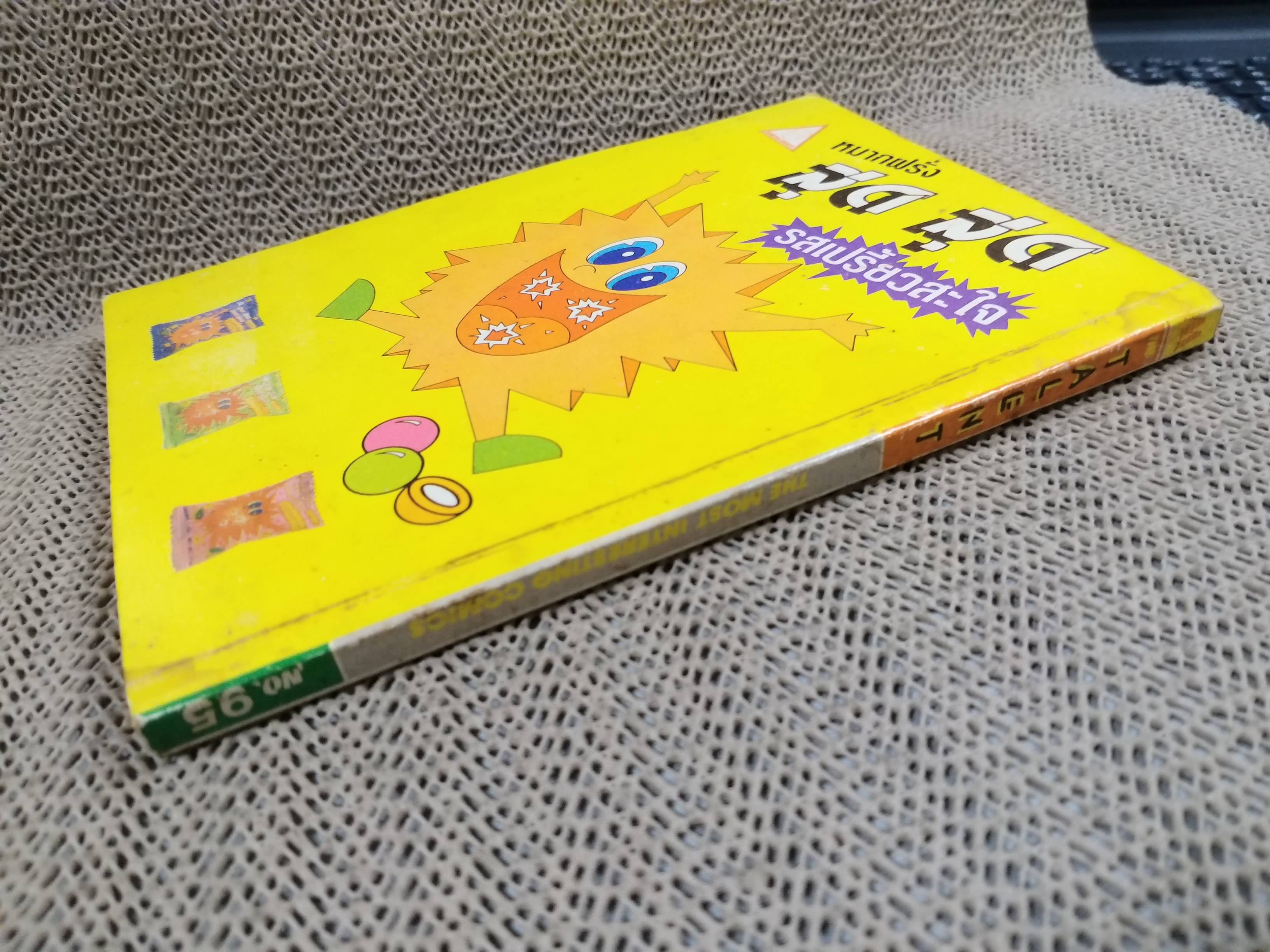 THE TALENT No.95 / THE MOST INTERESTING COMICS มิตรไมตรี สภาพดี